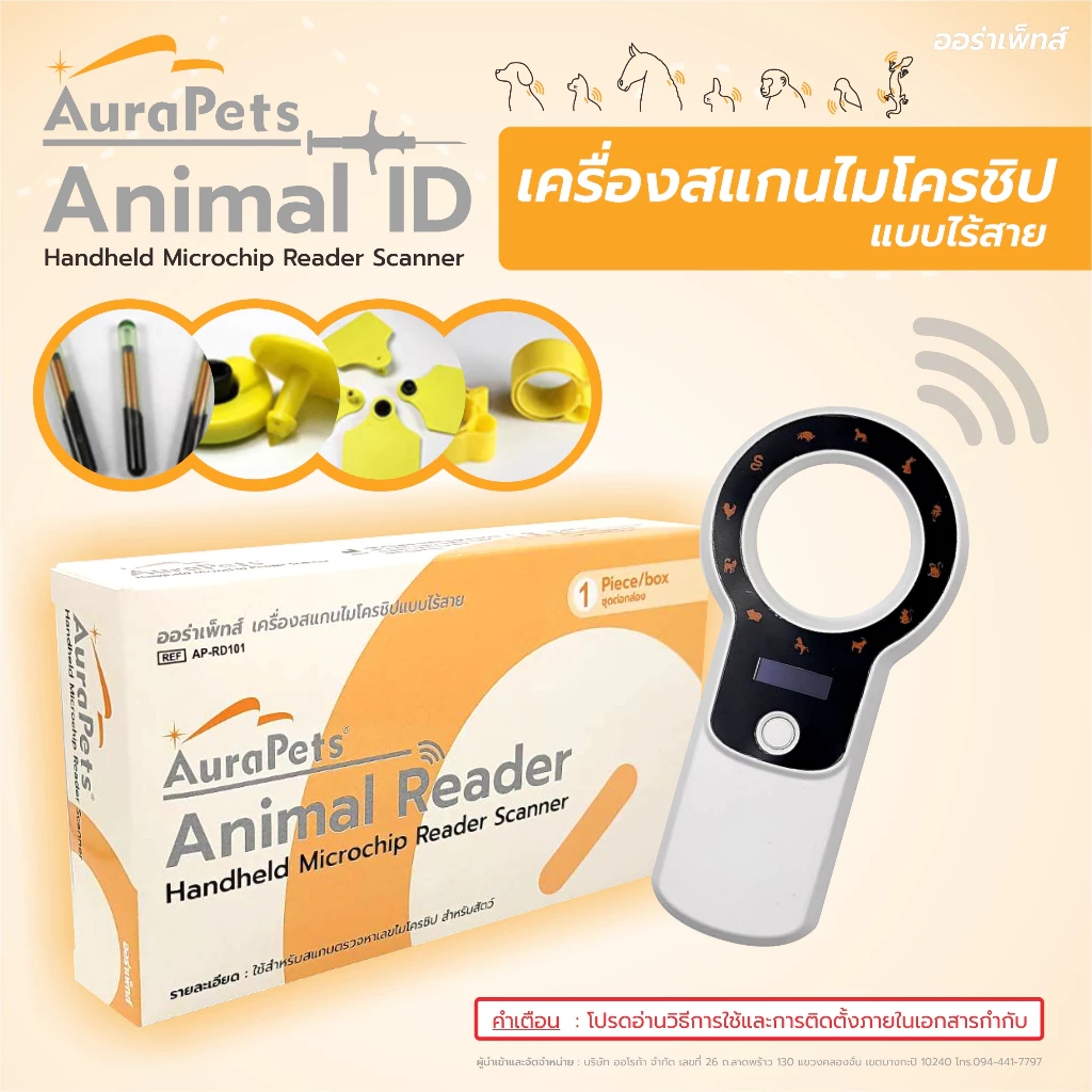 ⭐️Medlanddos⭐️ AuraPets (ออร่าเพ็ท) Animal ID เครื่องสแกนไมโครชิปแบบไร้สาย (Handheld Microchip Reader Scanner)