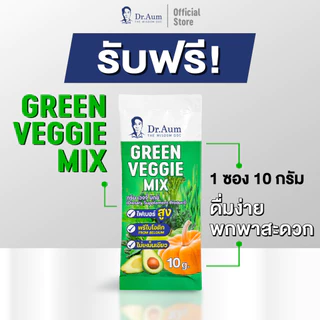 Dr.Aum Green Veggie Mix ผงผักรวม ไฟเบอร์สูง อาหารเสริม ด็อกเตอร์อั้ม แบบซอง 10 กรัม
