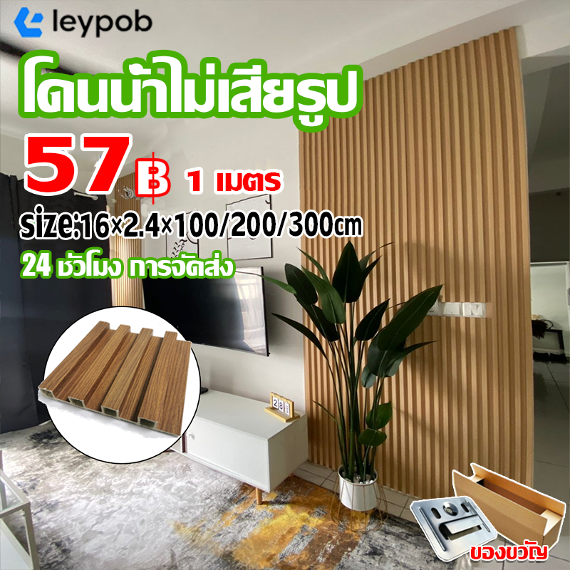 เปลี่ยนฟรีสําหรับความเสียหาย ระแนงไม้WPC Wall panel ไม้ระแนง ยาว1/2/3เมตร กว้าง16มิล ไม้ผนังลอน การบรรจุกล่อง