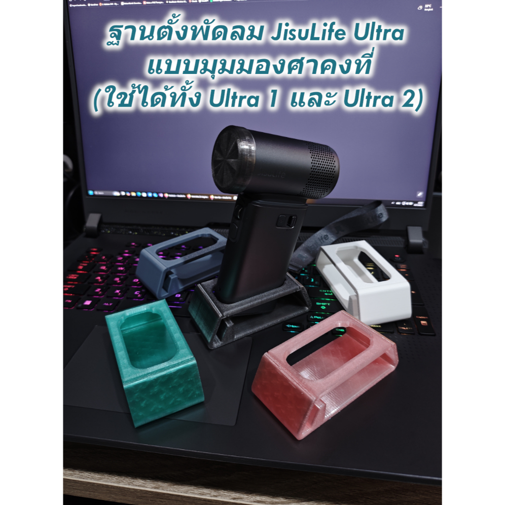 ฐานตั้งพัดลม JisuLife Ultra แบบมุมองศาคงที่ (ใช้ได้ทั้ง Ultra 1 และ Ultra 2)