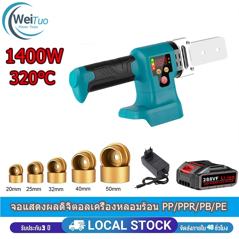 รับของภายใน48H เครื่องเชื่อมท่อน้ำ PP/PPR/PB/PE แบบ Hot Melt พร้อมจอแสดงผลดิจิตอล พร้อมหัวเปลี่ยนขนาด 20/25/32/40/50 มม.