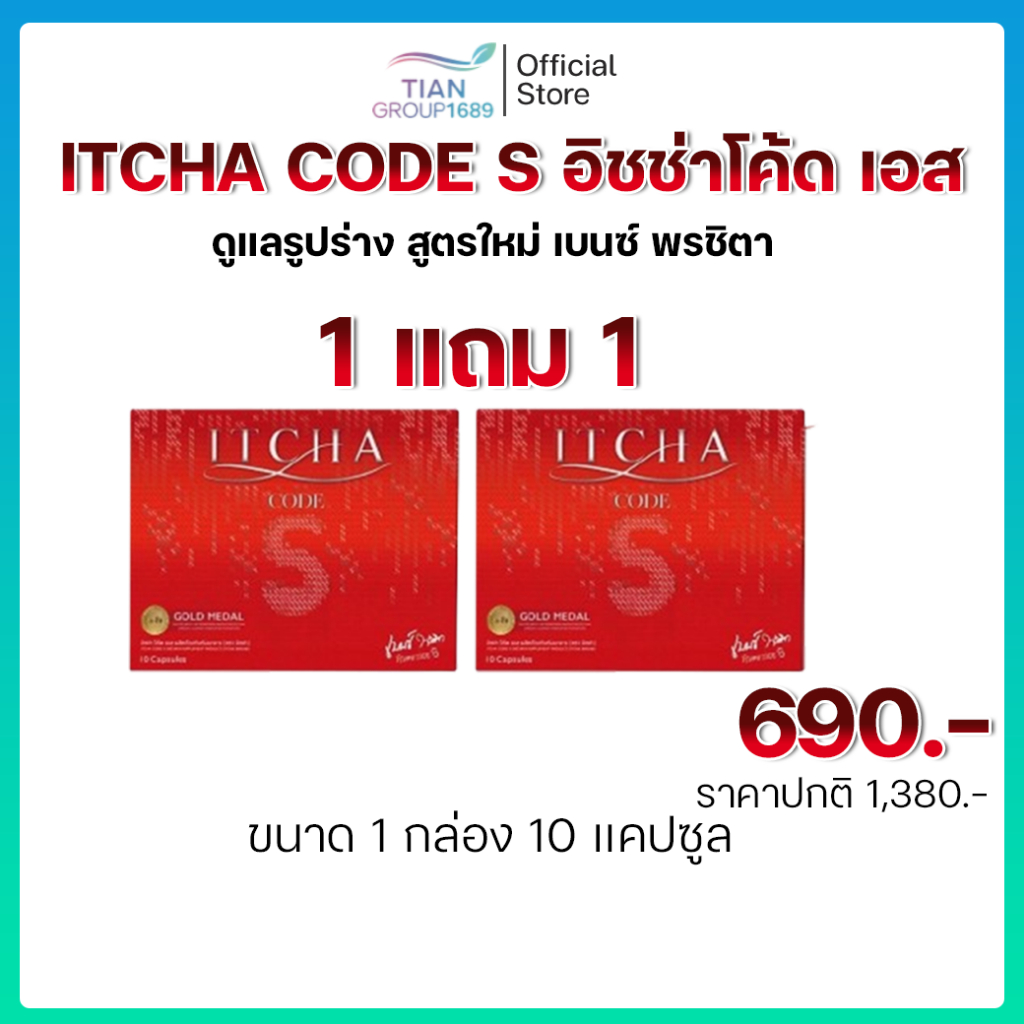 ITCHA CODE S อิชช่า โค้ด เอส