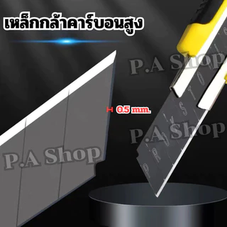 ใบมีดดำสำหรับคัตเตอร์ วัสดุ SK5 กว้าง 18 มม. หนา 0.5 mm. 1 กล่อง 10 ใบ ใบแข็งแรง คมทนทาน พร้อมส่งจากไทย
