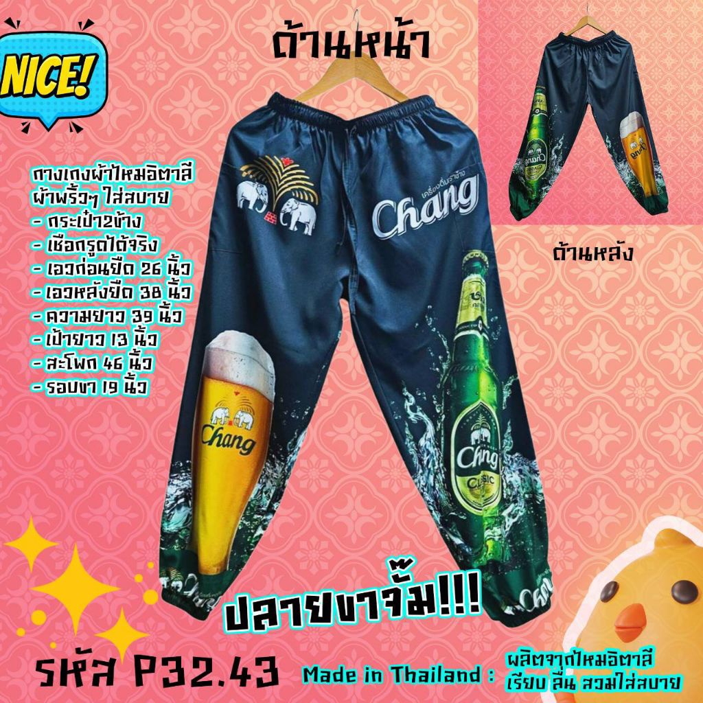 กางเกงขายาวผ้าไหมอิตาลี ขาจั้ม กระเป๋า2ข้าง เชือกรูดได้จริง