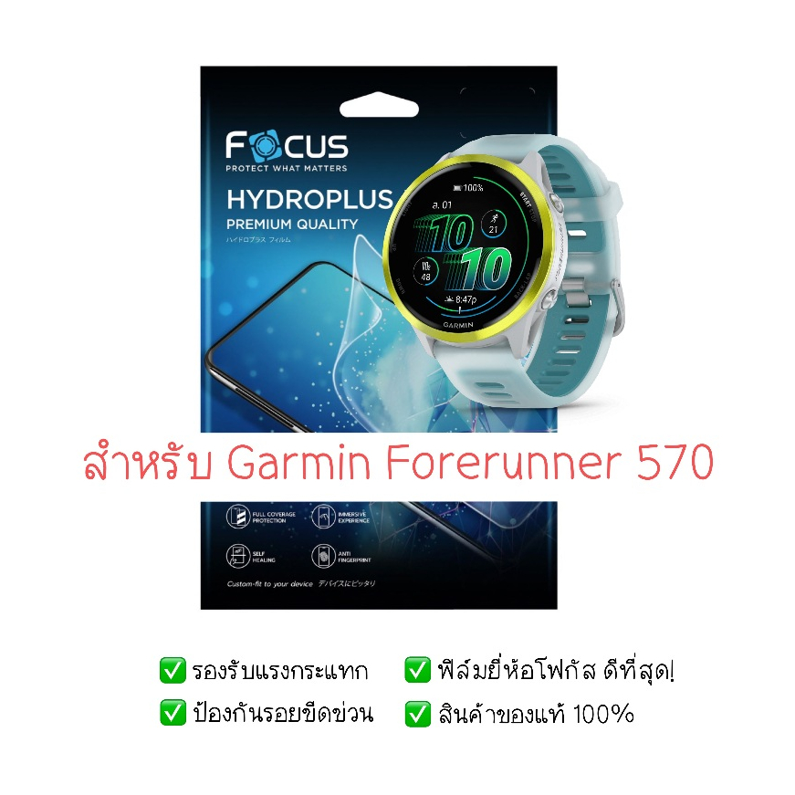 ฟิล์มกันรอย Garmin Forerunner 570 | ฟิล์มไฮโดรเจล | ฟิล์ม Garmin Forerunner 570 | ฟิล์มกันรอยนาฬิกา 