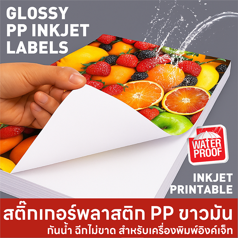 See-D Labels สติ๊กเกอร์พลาสติก PP ขาวมัน A4 สำหรับเครื่องพิมพ์อิงค์เจ็ท  GLOSSY PP INKJET LABELS