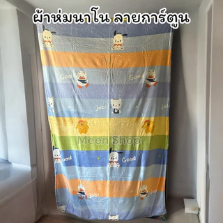 ผ้าห่ม ผ้าห่มนาโน4ฟุต ลายการ์ตูนสวยงาม งานดีสีสดไม่ตก