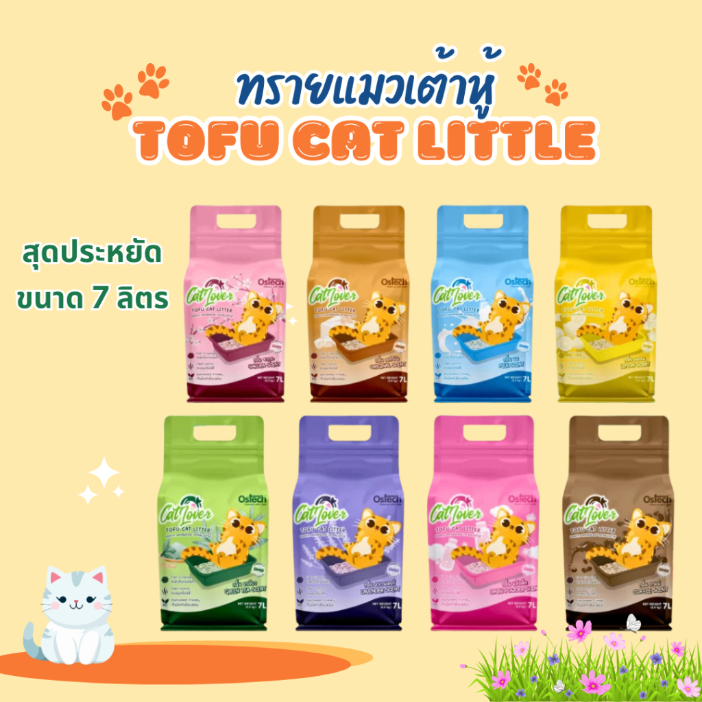 ทรายแมวเต้าหู้ Ostech Cat Lover ออสเทค แคทเลิฟเวอร์ แบบแท่ง ขนาด 7 ลิตร