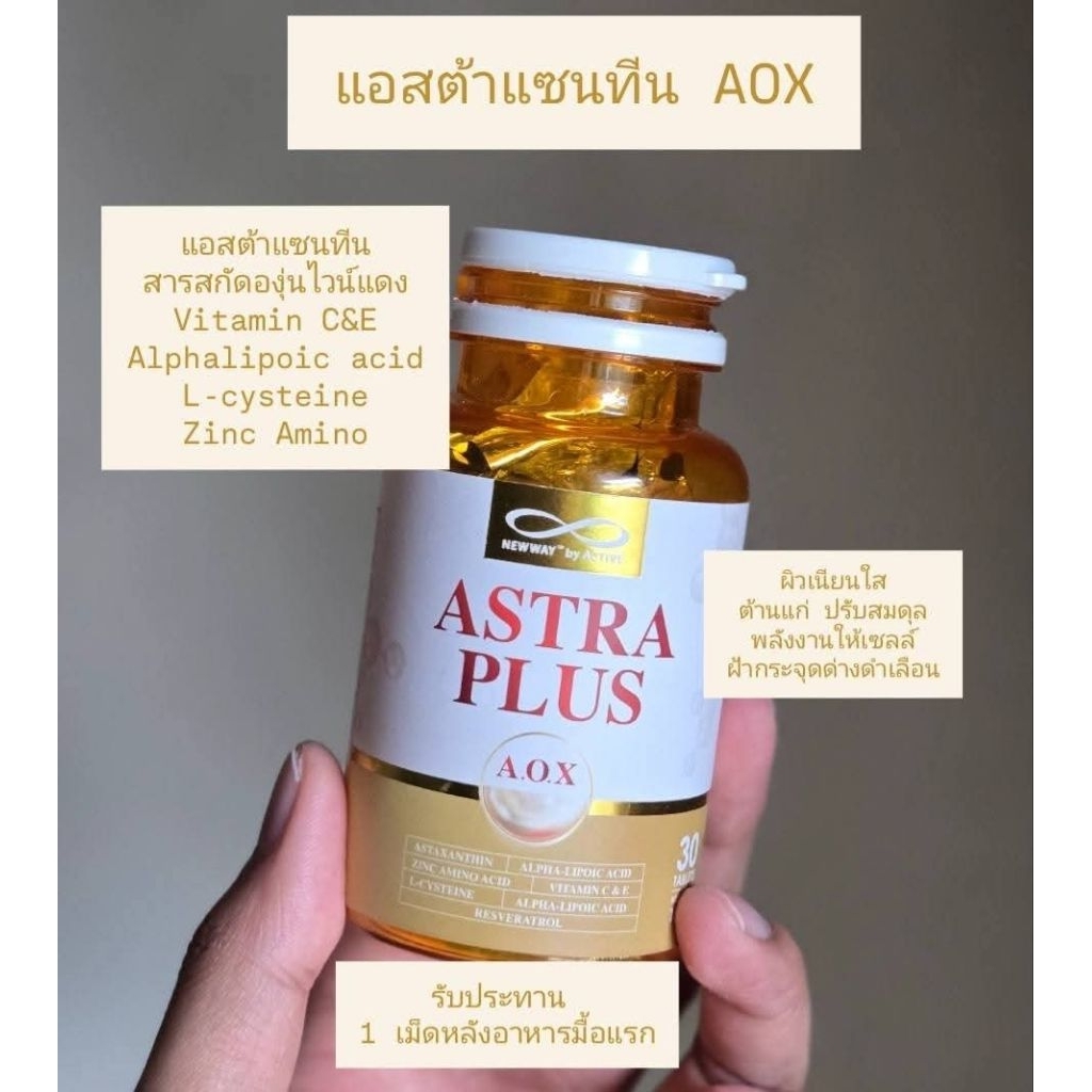 Newway สูตรฟื้นฟูผิว ต้านแก่ ชะลอวัย กระตุ้นคอลลาเจน วิตามินรวม แอสตร้าแซนทีน ราคา ถูกที่สุด ดีลบีเคเค แกลเลอรีภาพที่ 5