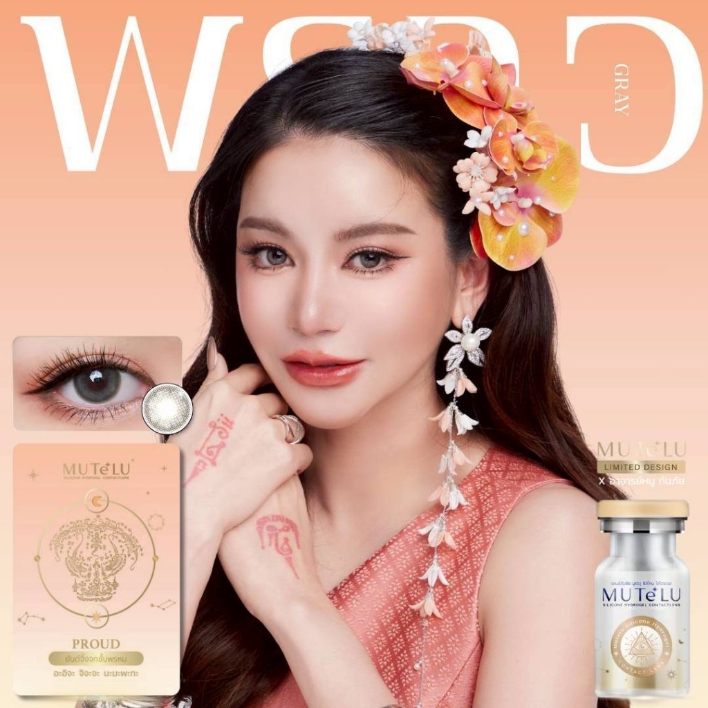 รุ่น พราว / PROUD คอนแทคเลนส์สายมู MUTELU V.2 มูเตลู  มีสีเทา/ตาล Gray/Brown มีค่าสายตา (0.00)-(-10.00)
