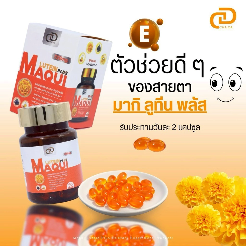 ลูทีน Lutien+Vitamin D  ผลิตภัณฑ์อาหารเสริม บำรุงสาย ตาแห้ง ตาพร่า thumbnail 6