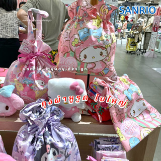 ถุงผ้าหูรูด SANRIO ของแท้ พร้อมส่ง