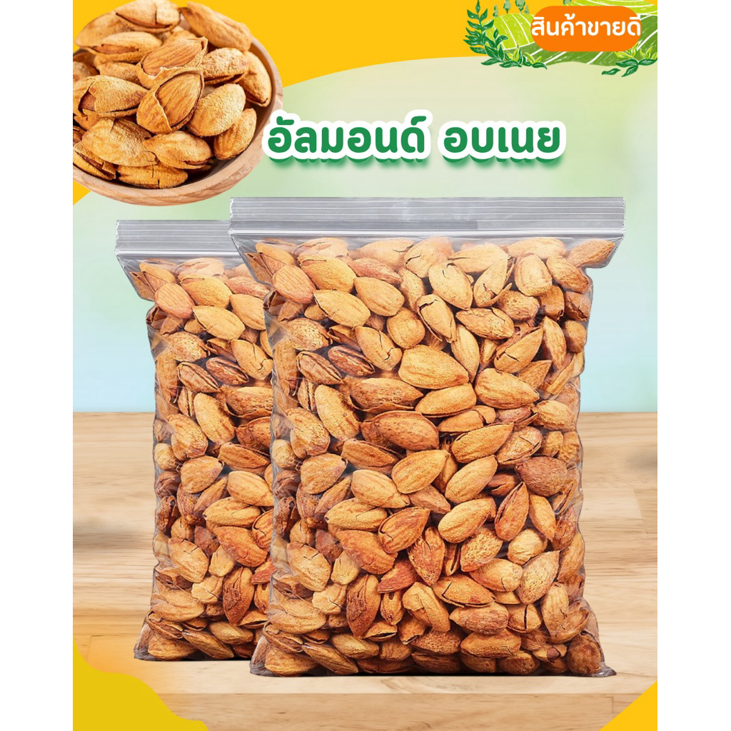อัลมอนด์ อบเนย กรอบ ดอยแม่สลอง