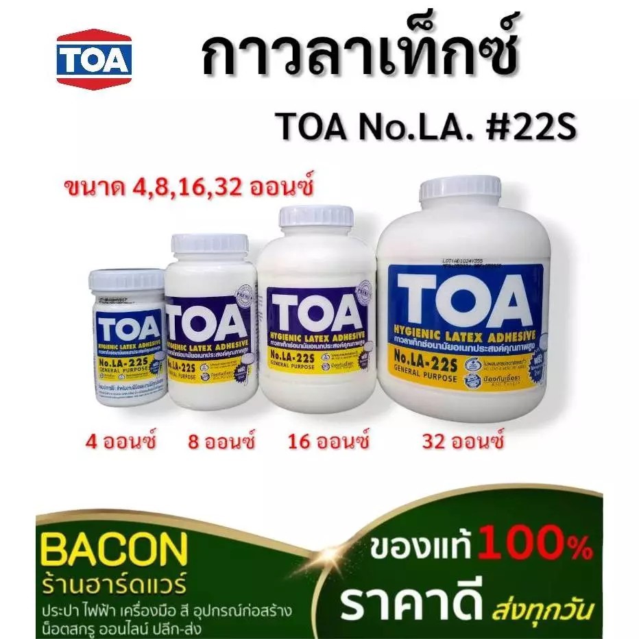 กาวลาเท็กซ์ TOA  LA-22S กาวอเนกประสงค์ สีขาว ยึดเกาะดีเยี่ยม จับติดเป็นเนื้อเดียวกับชิ้นงาน
