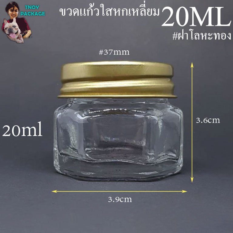 ขวด 20 มล.(50ใบ) ขวดแก้วหกเหลี่ยม 20ml / 20cc + ฝา#37mm (น้ำหนัก3กิโลกรัม) บรรจุภัณฑ์