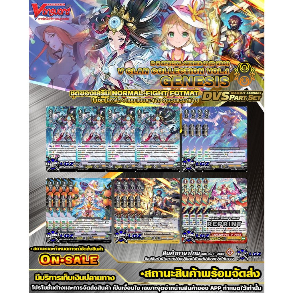 🚛พส🔸N/V•Fight 🟡DVS01•เจเนชิส 🔸ของเสริม 1 ชุดมีการ์ดแบบละ 4 ใบ 🔸ราคาต่อ 1 เซ็ต