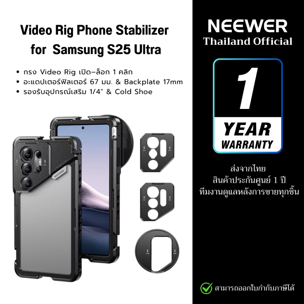 NEEWER PA082 Video Rig Phone Stabilizer for Samsung S25 Ultra อะแดปเตอร์ฟิลเตอร์ Backplate T-Mount