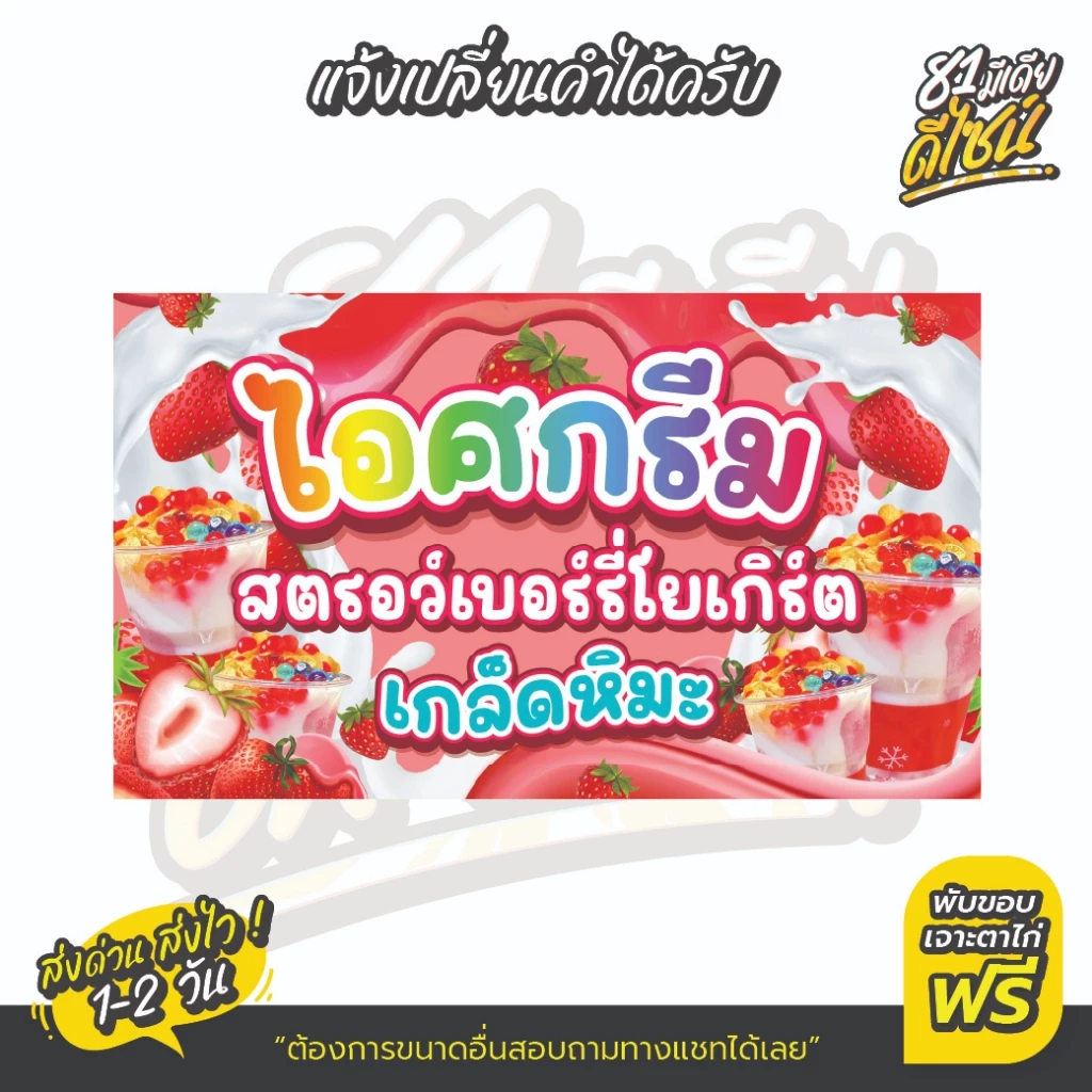 ป้ายไวนิลสตอเบอรี่โยเกิร์ตเกล็ดหิมะ ป้ายสตรอว์เบอร์รีโยเกิร์ต สีสด เห็นชัด **ส่งไว**