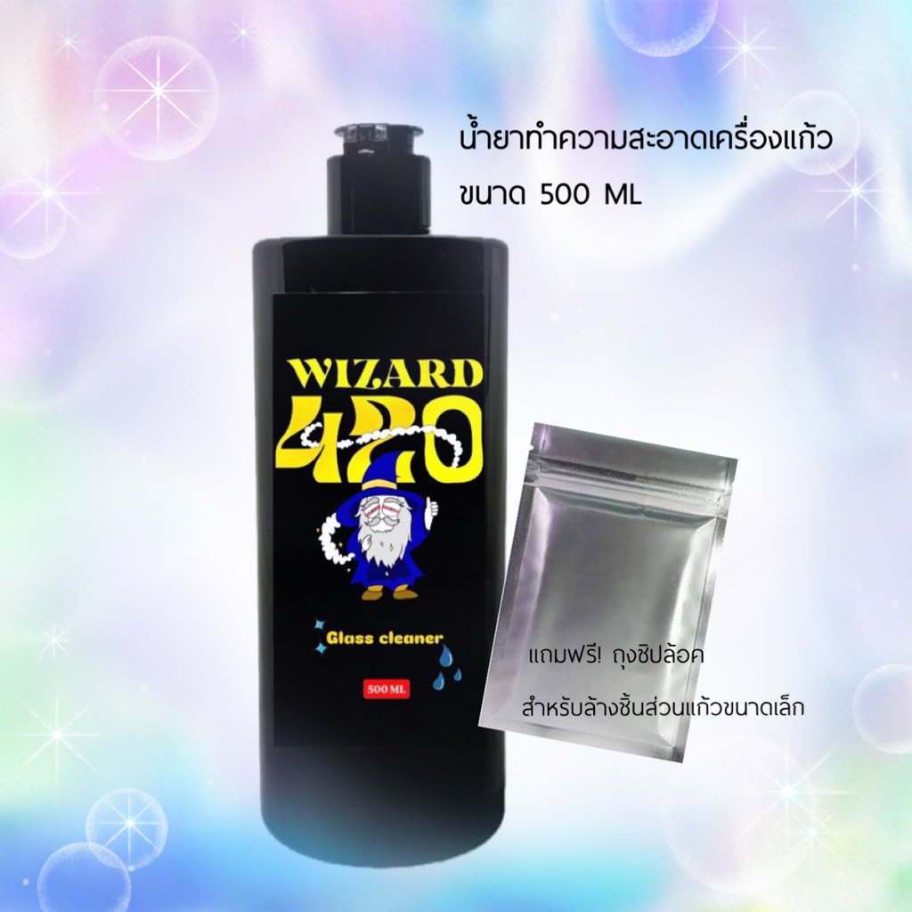 wizard น้ำยาล้างเครื่องแก้ว 500ML เขย่า จบ ในขวดเดียว มีเก็บเงินปลายทาง