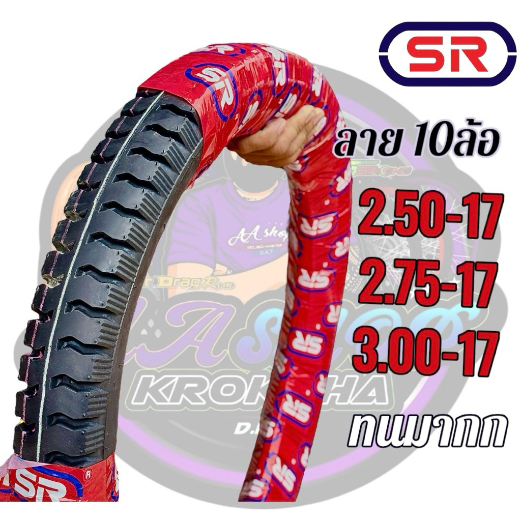 ยางนอก SR ลาย10ล้อ ถึกทน สายบรรทุก 2.50,2.75,3.00-17 ยางนอกมอเตอร์ไซค์ขอบ 17