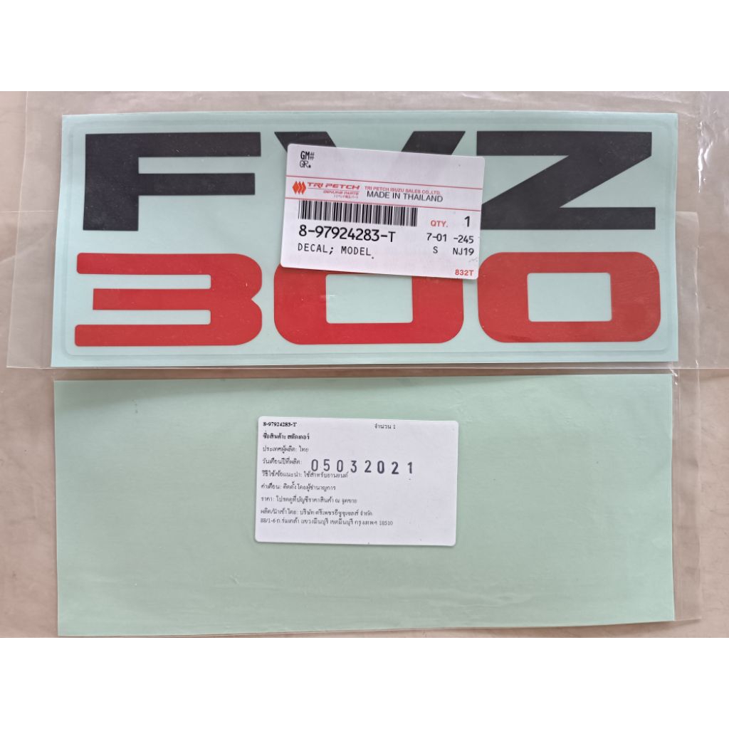 สติกเกอร์ติดรถ FVZ300แท้ห้าง ราคาต่อ1แผ่น ราคา ถูกที่สุด ดีลบีเคเค แกลเลอรีภาพที่ 2
