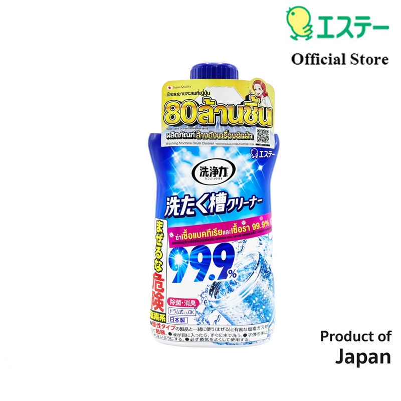 Senjoriki Washing machine Drum Cleaner ผลิตภัณฑ์ทำความสะอาดถังเครื่องซักผ้า ขจัด “เชื้อรา” และ “เชื้อแบคทีเรีย”ได้ 99.9%