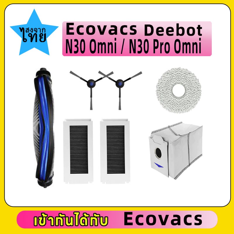 อะไหล่สำหรับ Ecovacs Deebot N30 Pro – อุปกรณ์เสริมเพื่อการทำความสะอาดที่มีประสิทธิภาพ