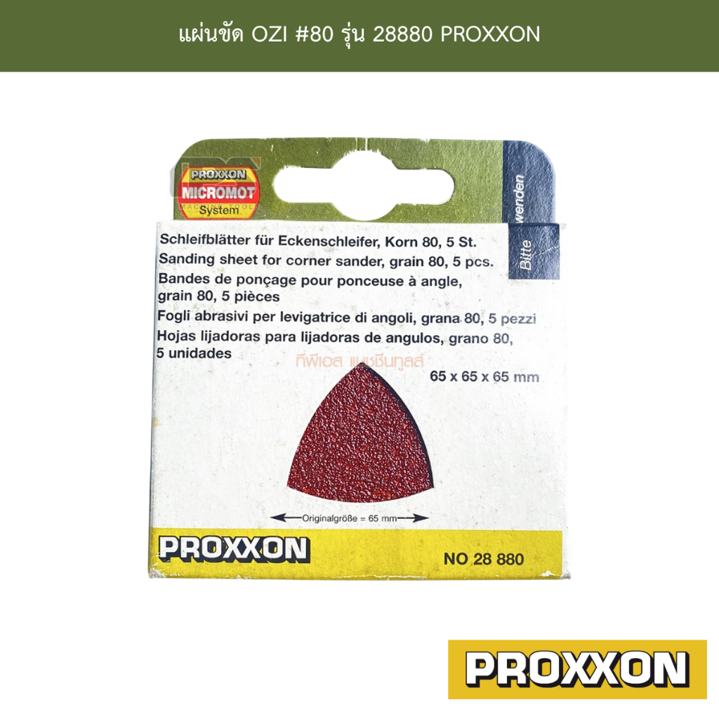 แผ่นขัด OZI #80 รุ่น 28880 PROXXON
