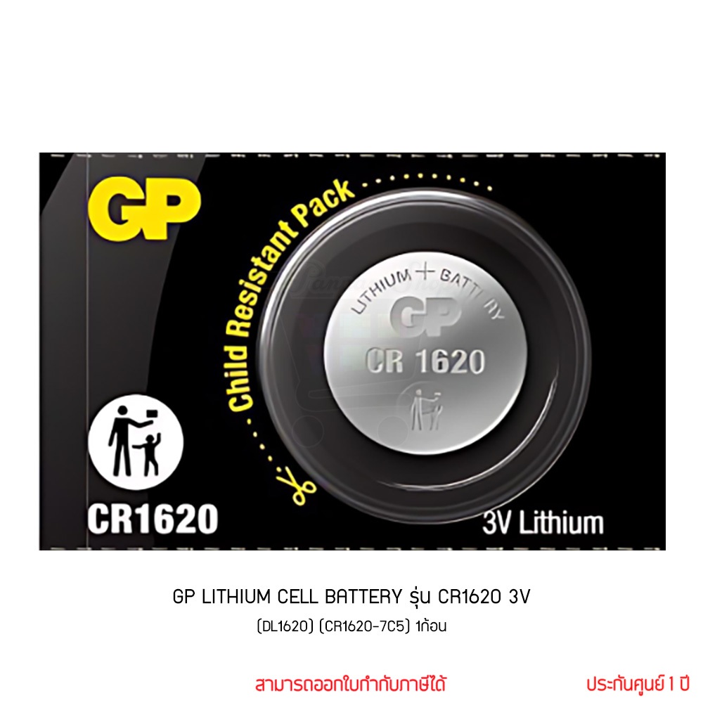 GP LITHIUM CELL BATTERY รุ่น CR1620 3V (DL1620) (CR1620-7C5) 1ก้อน ของแท้