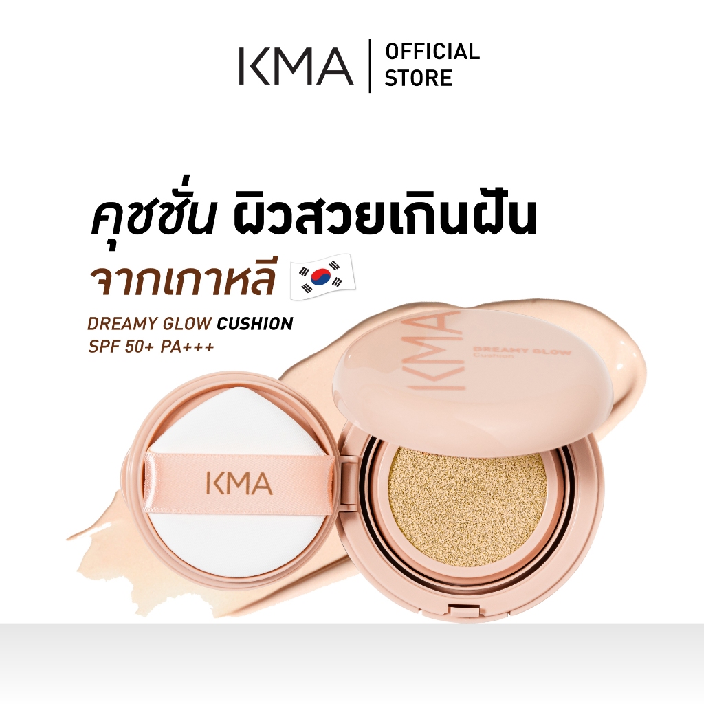 [NEW] KMA คุชชั่น SPF50+PA+++ ผิวโกลว์เล่นแสง Dreamy Glow Cushion 15g.