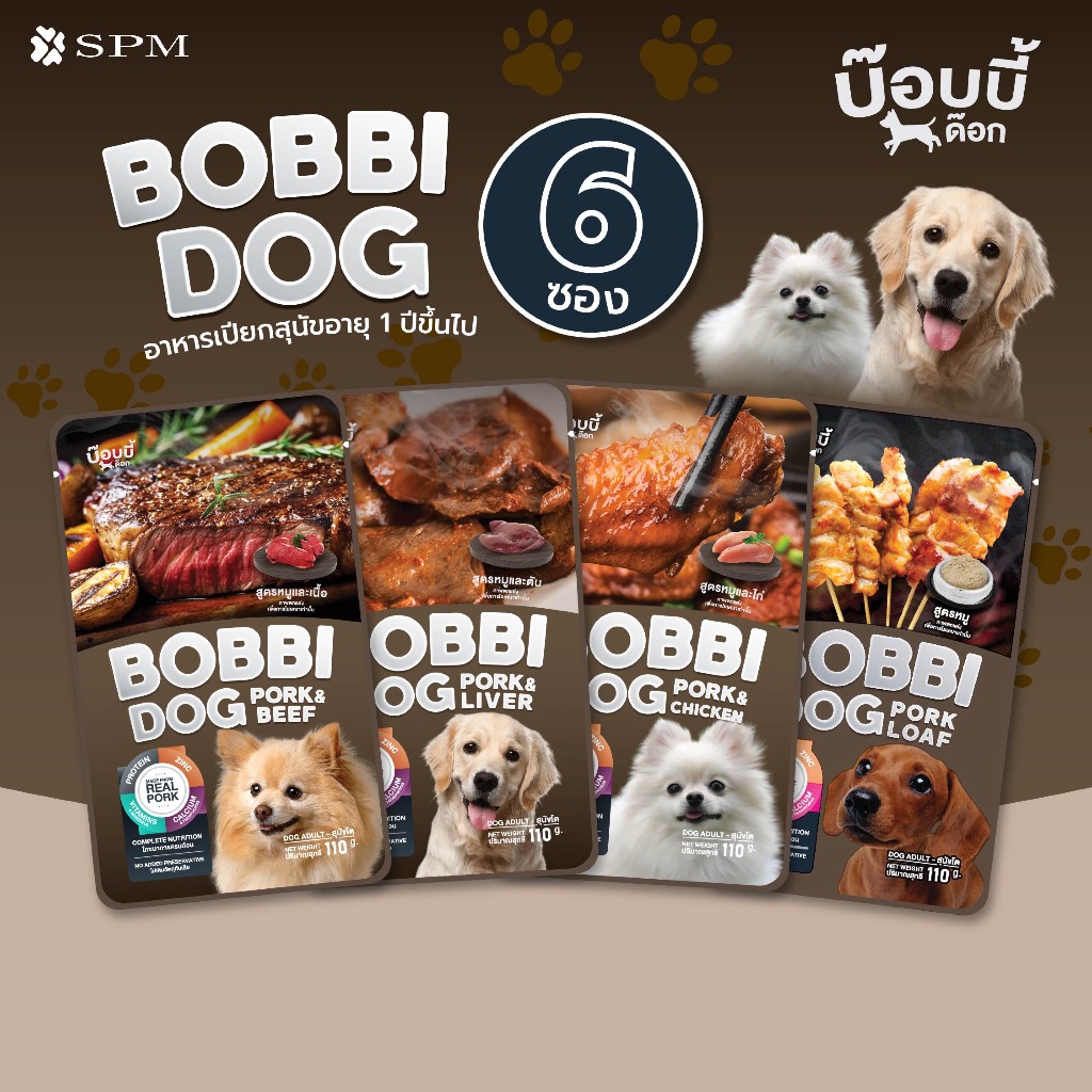 [ครึ่งโหล] BOBBI DOG บ๊อบบี้ด็อก อาหารเปียกสำหรับสุนัข 4 รสชาติ จากเนื้อหมูแท้100% ขนาด 110 g./ซอง