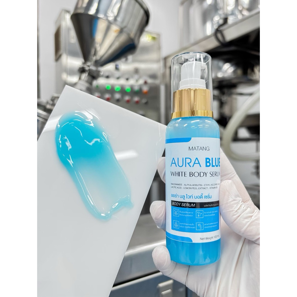 MATANG เซรั่มสูตรเข้มข้นพรีเมี่ยม ออร่าบูลไวท์บอดี้เซรั่ม ขนาด 100 ml. Aura blue white body serum