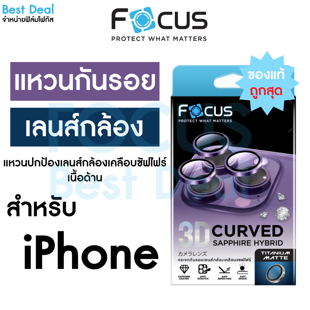 Focus 3D Sapphire Coated Matte กระจกกันรอยเคลือบแซฟไฟร์ ด้าน สำหรับ iPhone 17 Pro / 17 Pro Max 16PM/Pro 15 วงแหวน 3 ชิ้น