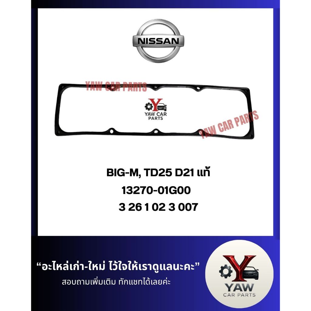 ยางฝาวาล์ว แท้ BIG-M TD25 D21 ปะเก็นฝาวาวBIG-M TD25 D21 ยางฝาวาวBIG-M TD25 D21 ปะเก็นฝาครอบวาวBIG-M 
