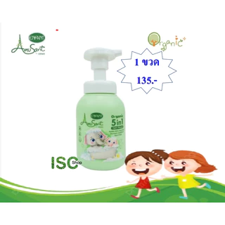 อมูซองต์ By อองฟอง Amusant 5 in 1 โฟมอาบน้ำ สระผม ครีมนวม ตีฟอง ล้างมือ 250 มล.(ซื้อ2สุดคุ้ม!!!)
