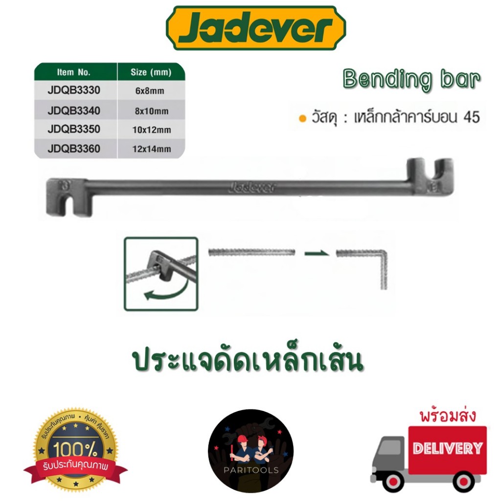 Jadever ประแจดัดเหล็กเส้น ผลิตจากเหล็กคาร์บอน แข็งแรง ทนทาน มีหลายขนาดให้เลือก