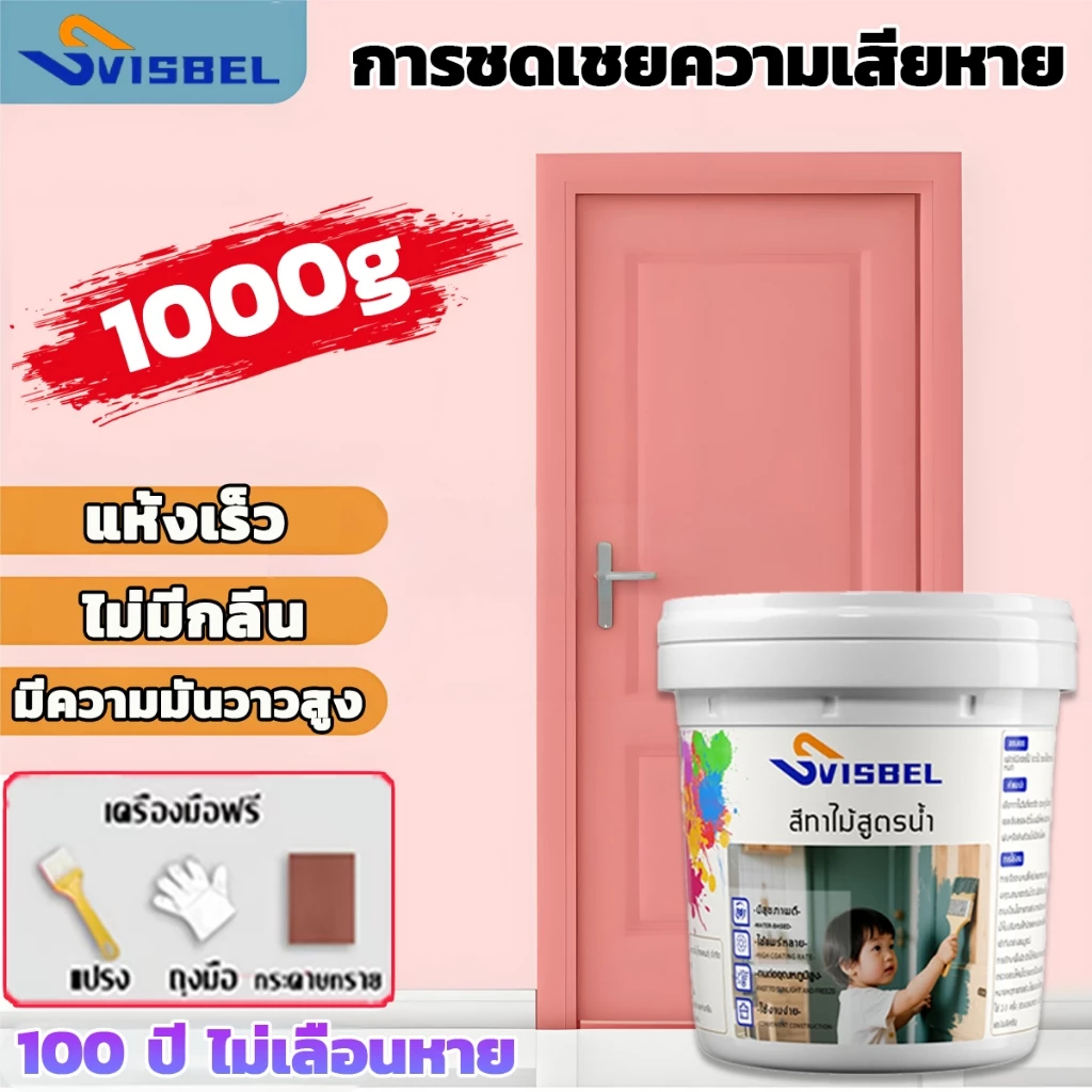 💥100 ปี โดยไม่ซีดจาง💥สีทาไม้สูตรน้ำ สีทาไม้กันน้ำ สีทาไม้ ความคุ้มครองสูง สีทาไม้สีขาว สีย้อมไม้ ด้าน สีทาประตูไม้