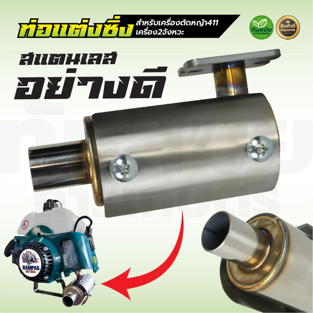 ท่อไอเสียเครื่องตัดหญ้า 411/767/3WF/GX35 thumbnail 4