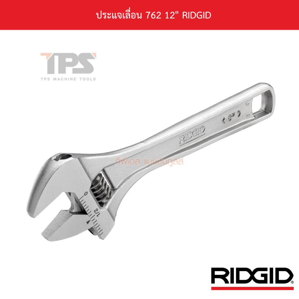 ประแจเลื่อน 762 12" RIDGID