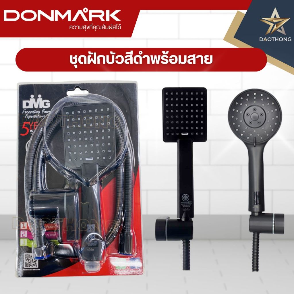 DONMARKชุดฝักบัวสีดำพร้อมสาย