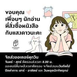 Saengdao (แสงดาว) หนังสือ พงศาวดารจีน ไซ่ฮั่น | มหากาพย์สงครามก่อนยุคสามก๊ก | ปกแข็ง