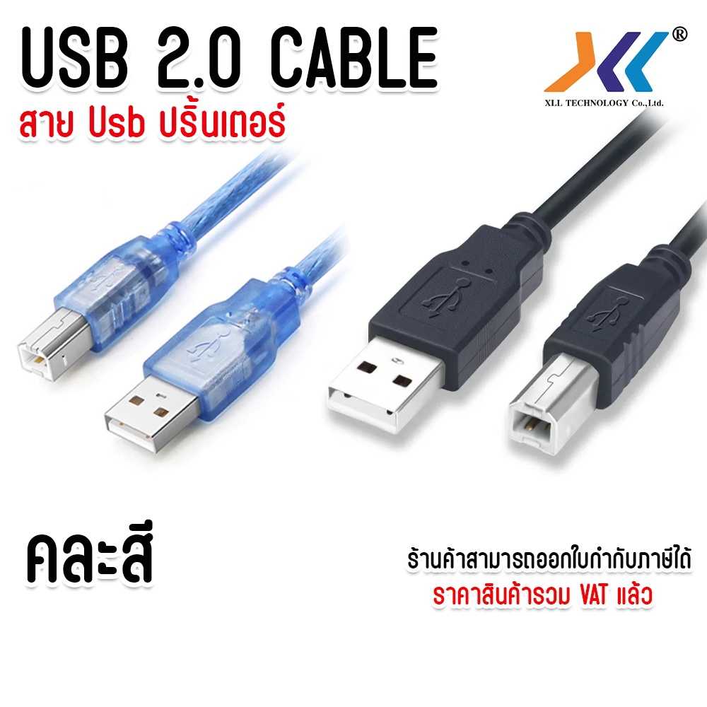 สาย usb printer สายปริ้นเตอร์ สาย USB 2.0 (USB Printer Cable) คละสี ยาว 1.5M./3M./5M.