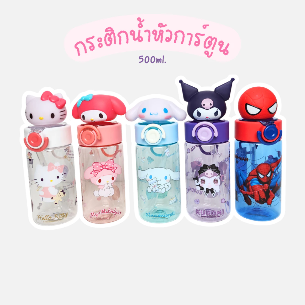 พร้อมส่ง💕 กระติกน้ำ มีหลอด หัวการ์ตูน 3D 500ml. มีหูหิ้ว ขวดน้ำเด็กไปรร น่ารัก