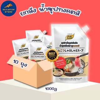 ยกลัง ชาบูน้ำซุป ทงคัตสึ 1,000 กรัม น้ำซุปกระดูกหมู สินค้าขายดี 10ถุง พร้อมส่ง