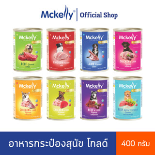 (24 กระป๋อง) Mckelly Gold อาหารกระป๋องสุนัข แมคแคลลี่ โกลด์ …