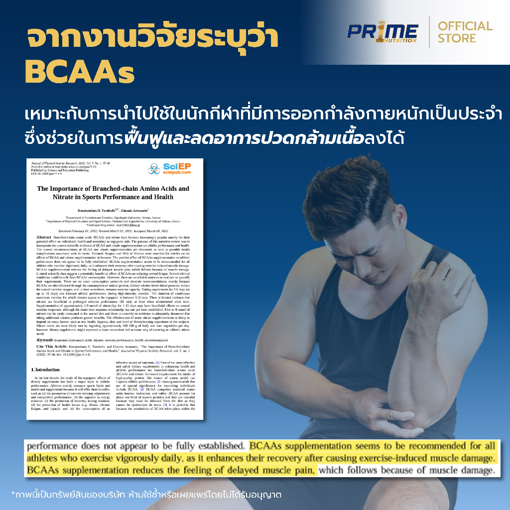 PR1ME BCAAs Plus Blue Rasberry Slush 450 G. รสชาติ ราสเบอรรี่ ไพร์ม บีซีเอเอ พลัส 450 กรัม - รูปที่ 3