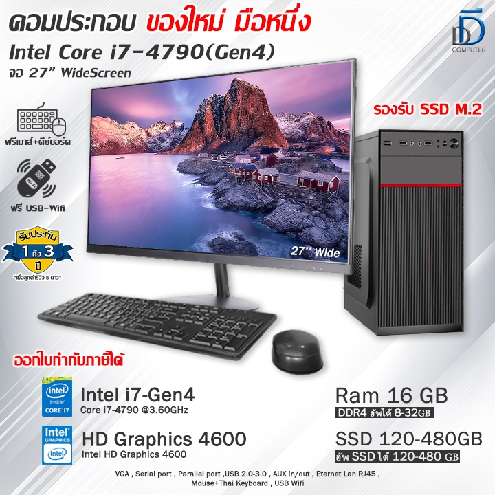 คอมประกอบ Core i7-4790(Gen4) ของใหม่มือหนึ่งทุกชิ้น รองรับ M.2 มีโปรแกรม พร้อมใช้งาน