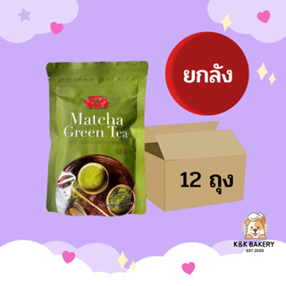 ชาตรามือ มัทฉะกรีนที 100 กรัม x 12 ถุง ยกลัง