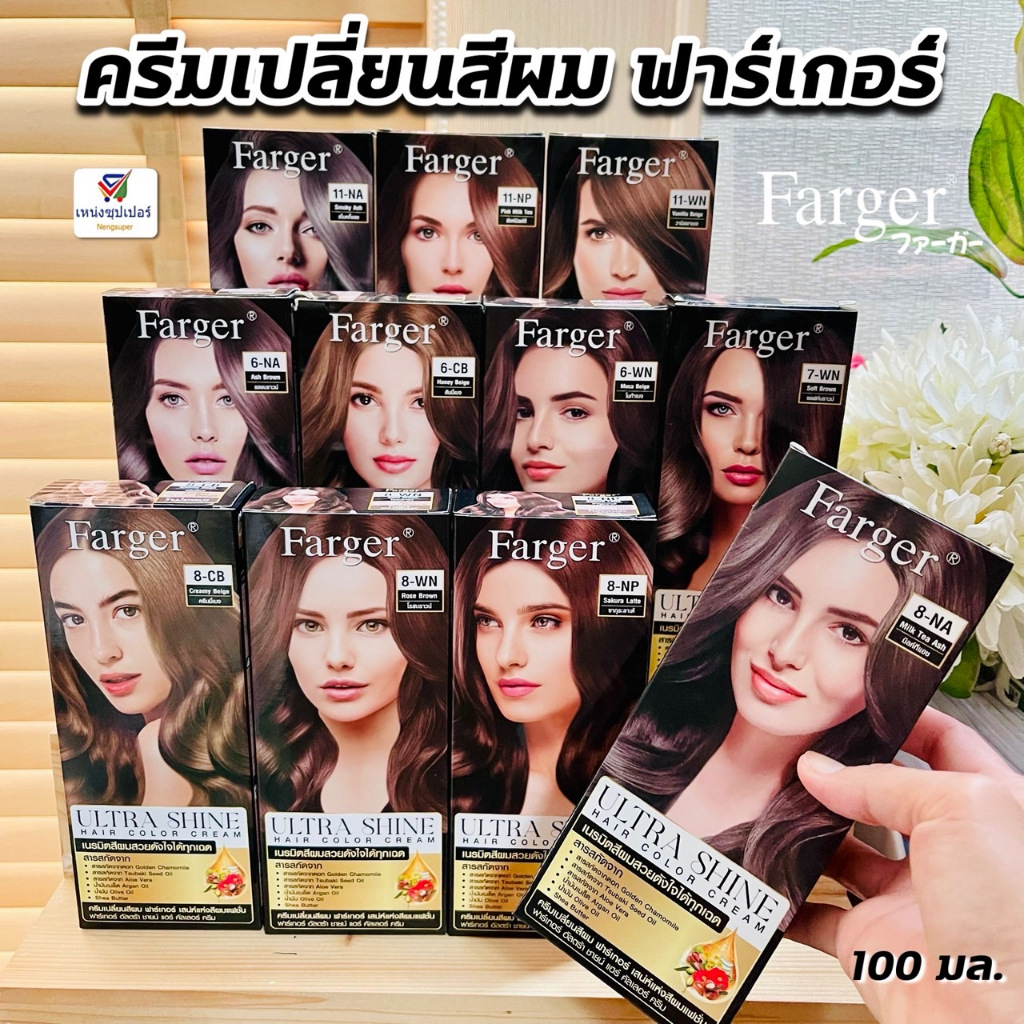 Farger ครีมเปลี่ยนสีผมฟาเกอร์ซันชายน์ น้ำยาย้อมผม เพิ่มความเงา 3 เท่า (Farger Ultra Shine hair color