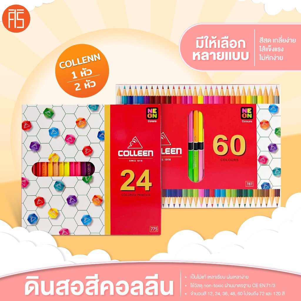 ดินสอสีคอลลีน ดินสอระบายสี สีไม้คอลลีน ไส้สีเข้ม เหลาไม่หักง่าย ระบายนุ่ม ลื่น ติดกระดาษดี พร้อมส่ง